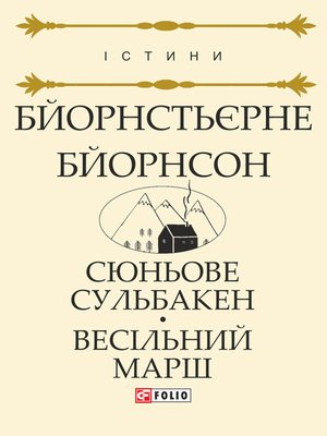 cover image of Сюньове Сульбакен. Весільний марш